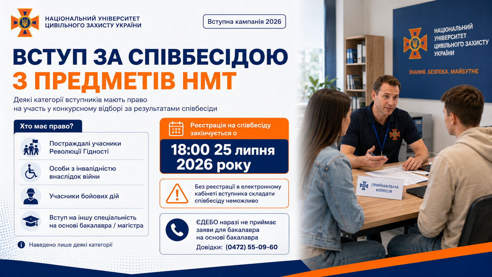 До уваги вступників за заочною формою здобуття освіти