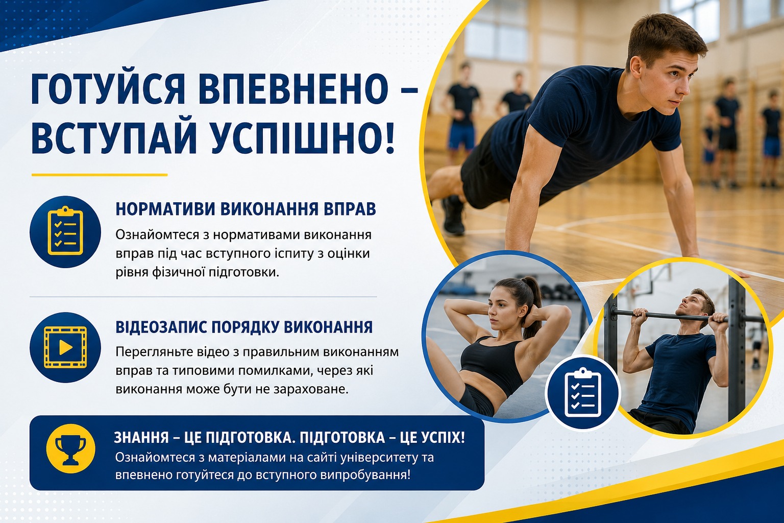 Щодо вступного іспиту з фізичної підготовки
