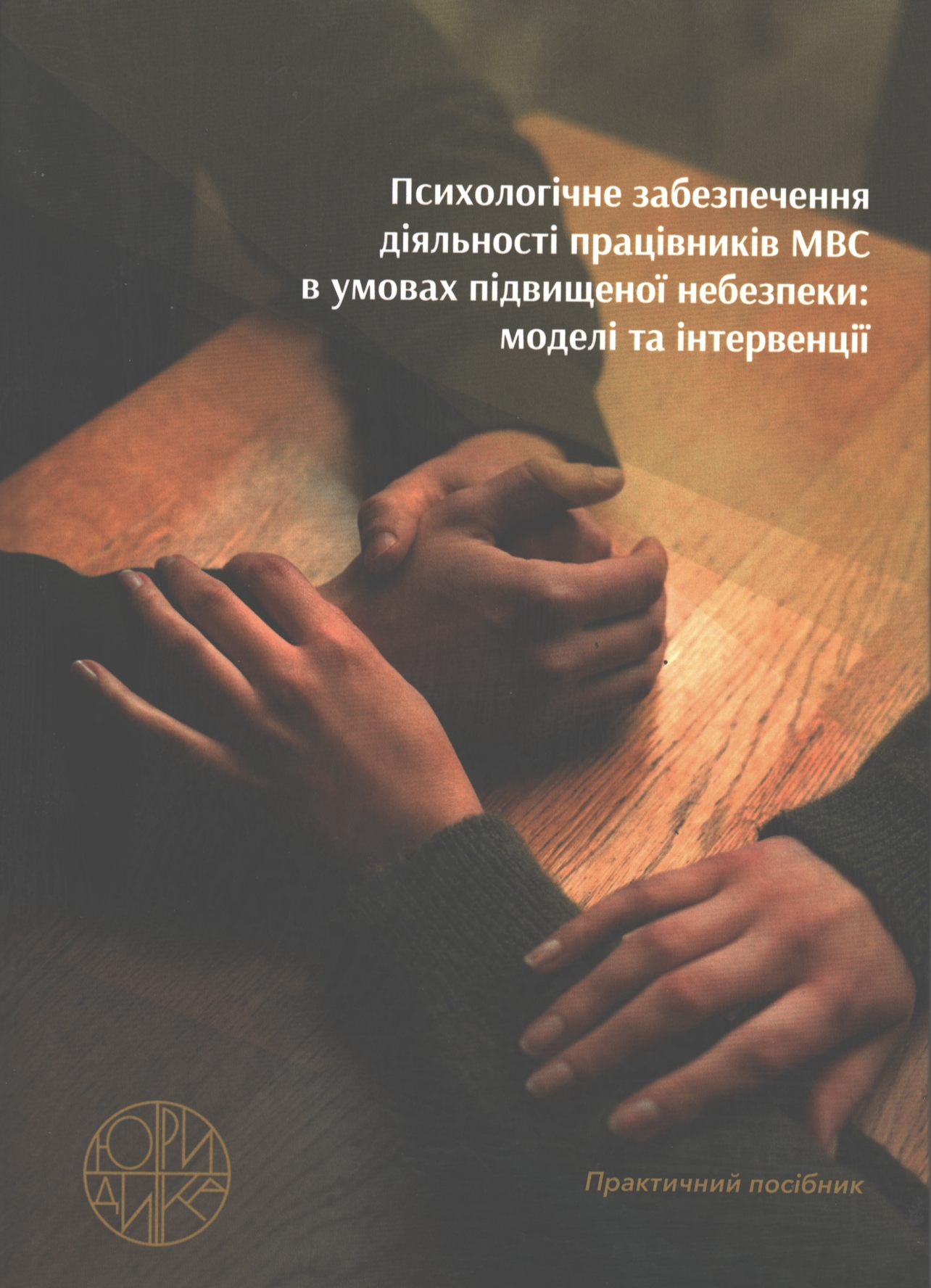 Видавнича та методична діяльність лабораторії