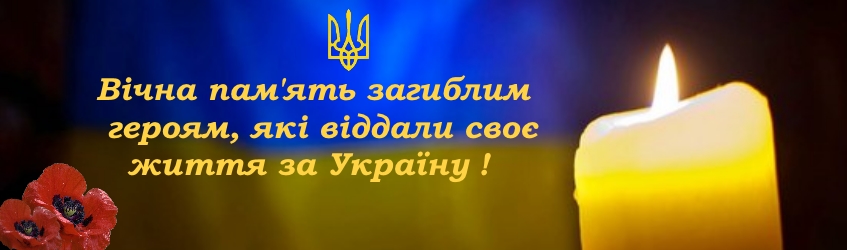 Дошка пам'яті загиблих здобувачів університету