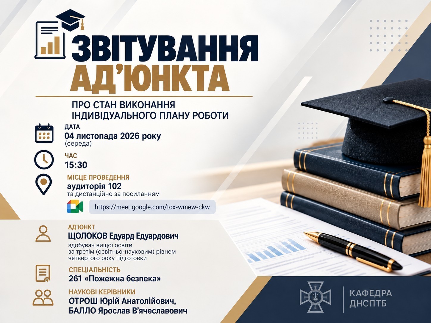 Звітування ад'юнкта