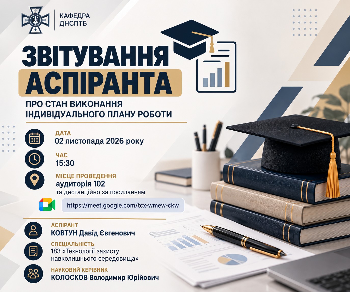 Звітування аспіранта